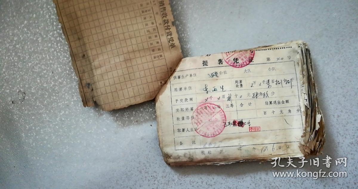 1977年（内蒙古和林县革命委员会粮食局粮食购销站）提薯凭证等1本合售，5品