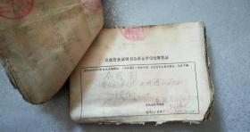 1977年（内蒙古和林县革命委员会粮食局粮食购销站）提薯凭证等1本合售，5品