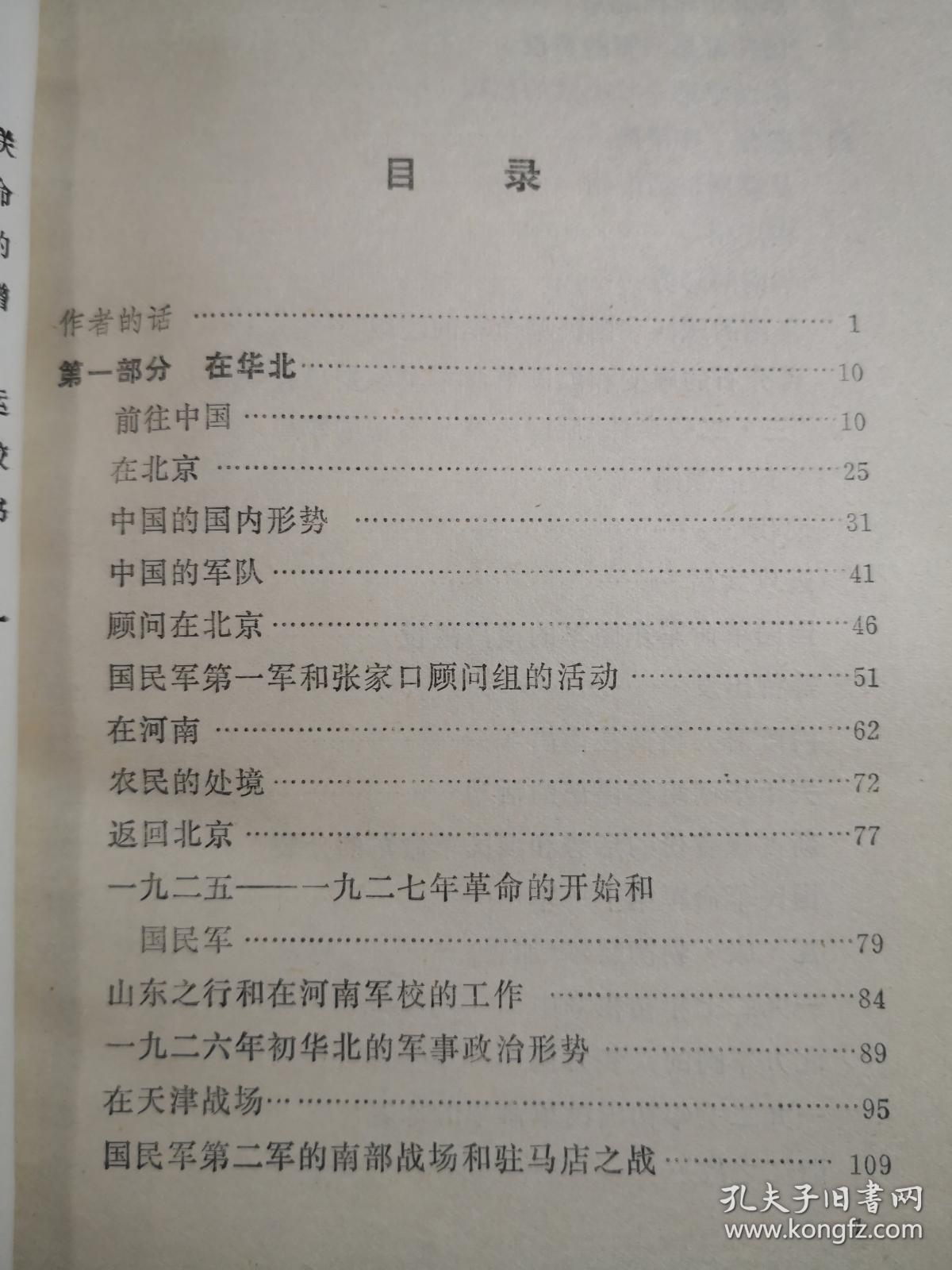 应孙中山的请求，伏龙芝军事学院勃拉戈达托夫被派往中国担任军事顾问，参加中国革命一九二五——一九二七年幼稚园阶段的腥风血雨——中国革命纪事（一九二五——一九二七年）作者曾在冯玉祥所部国民军中任军事顾问，对国民军这一时期的情况，以及五原誓师和国民军在陕西、河南的北伐情况都有详尽的回忆。在某种程度上反映了苏联和共产靠前这一时期的对华政策和国共两党的情况—— A.勃拉戈达托夫 :   三联书店1982年