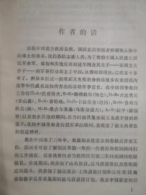 应孙中山的请求，伏龙芝军事学院勃拉戈达托夫被派往中国担任军事顾问，参加中国革命一九二五——一九二七年幼稚园阶段的腥风血雨——中国革命纪事（一九二五——一九二七年）作者曾在冯玉祥所部国民军中任军事顾问，对国民军这一时期的情况，以及五原誓师和国民军在陕西、河南的北伐情况都有详尽的回忆。在某种程度上反映了苏联和共产靠前这一时期的对华政策和国共两党的情况—— A.勃拉戈达托夫 :   三联书店1982年
