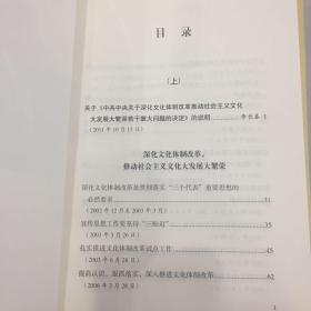 李长春谈文化强国之路：文化体制改革的探索与实践（上下册）全二册，正版现货