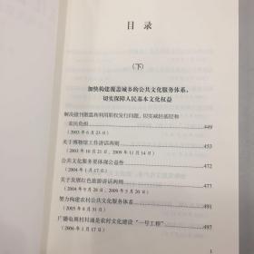 李长春谈文化强国之路：文化体制改革的探索与实践（上下册）全二册，正版现货