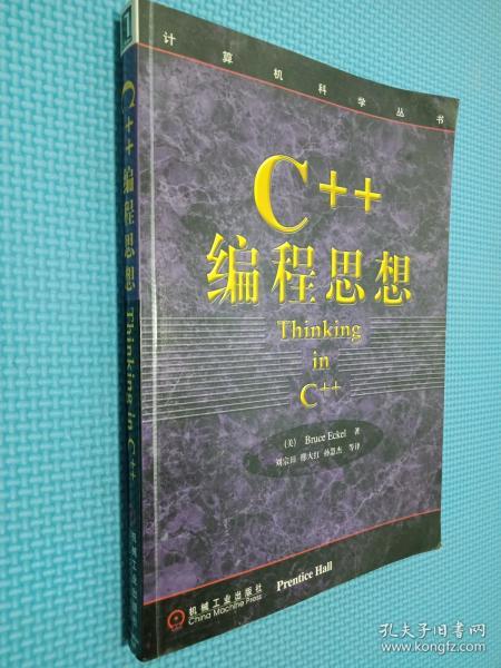 C++编程思想