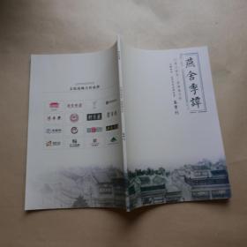 燕舍季谭〔2020年春季刊〕