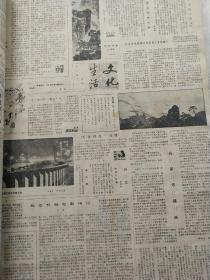 私人 剪报一大本 粘贴在【人民日报】文化生活副刊 上的