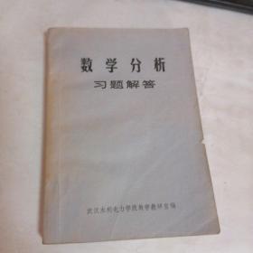 数学分析习题解答  内有笔记看图