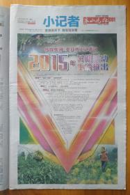 2015.6.13泰安泰山晚报小记者焦雨萌韩丰泽张学成丁鑫王晨吴真宗心语张锦泰徐维一谭书心赵峻霄张书通方凯鑫泰安市实验学校魏雪莹杨明举秦大鹏项安迪纪梦涵旧镇小学李喆刘可馨刘博文倪一帆杨诗宇马明琦丁爽杨佳怡徐锐杨坤婷李子易马萌泽杨会兴邵会松杨心如杨雅琪尹琦越武雨桐邵诗咏赵国瑞马明春代植宜罗歆禹发表的优秀作品