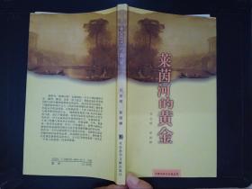 莱茵河的黄金:瓦格纳与明娜、柯西玛