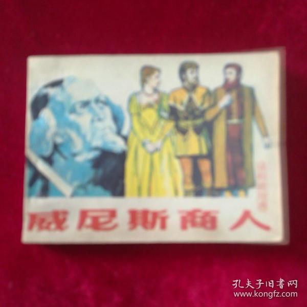 威尼斯商人