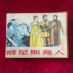 威尼斯商人