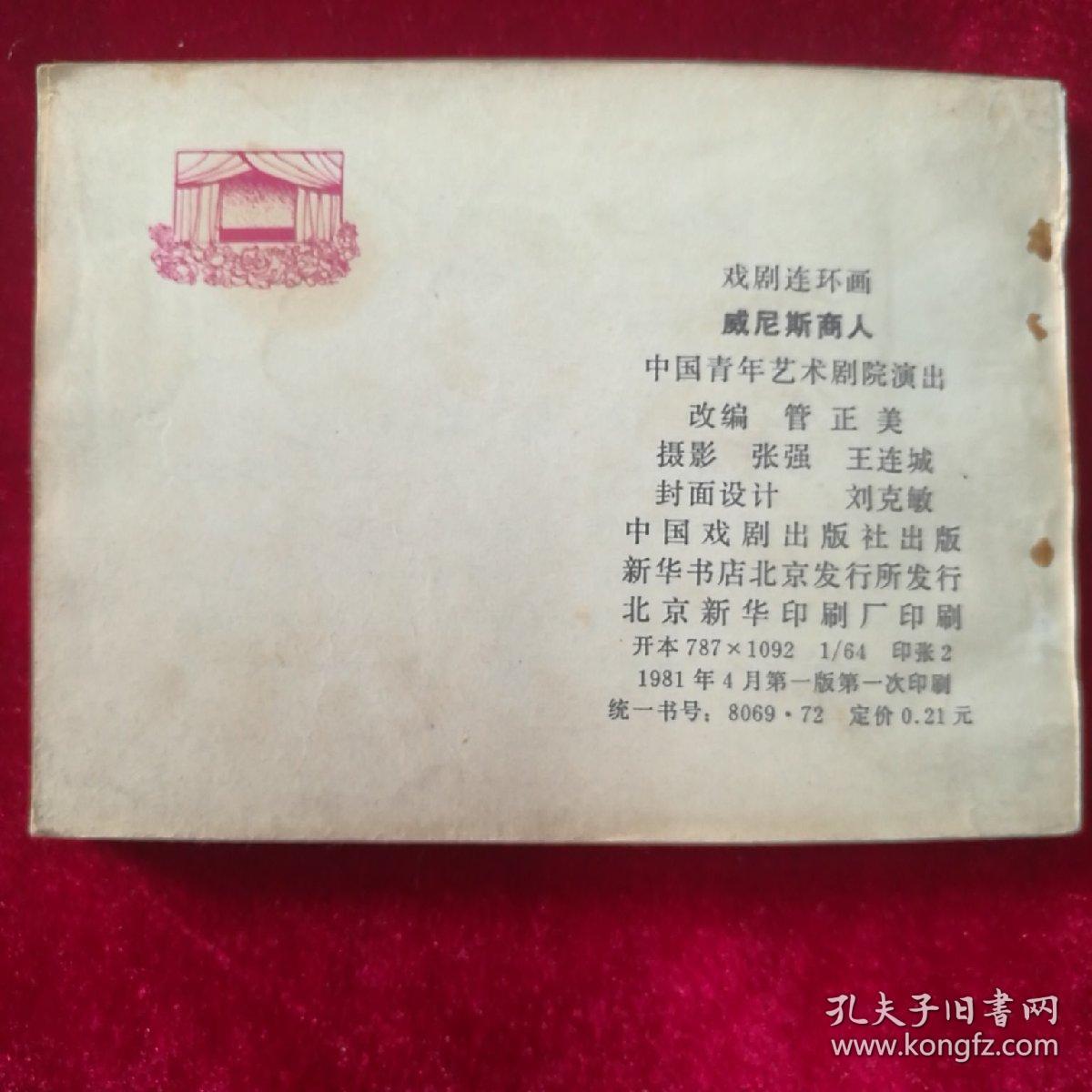威尼斯商人