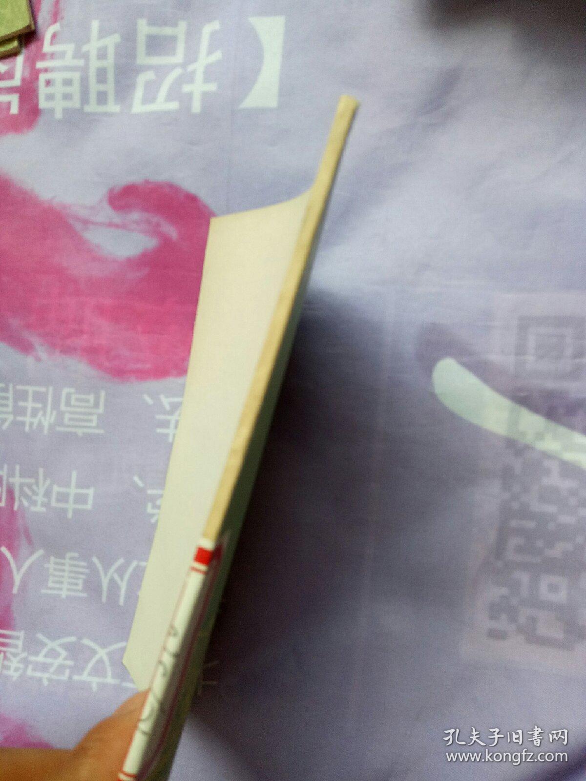 商鞅变法 上海人民【馆藏书籍 有印章】