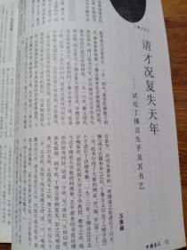 《中国书法》杂志:潘天寿画款书法研究、潘天寿绘画题跋选，清代名家俞樾·蒲华·曾纪泽书法作品选，丁佛言书法作品评赏，刘顺书法作品欣赏、关于刘顺（张海），秦汉魏六朝隋主要书学文献一览表，隋唐五代碑学字体考察