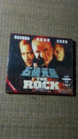 中文字幕：石破天惊（The Rock）CD 2碟装