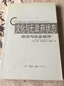 文化与无政府状态
