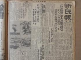 1938年10月29日 新民报晚刊 武汉党军支离灭裂 扫荡德安城里日军完全占领 武汉三镇完全陷落 广州陷落后之战况三照片 首都漫写猪之哀鸣照片 满街国旗飘扬庆祝汉口陷落 于墨林油绘展览打破开展沉闷气 华北长途汽车公司招考司机生 黄杨《小红传》 杨六郎《夜来香》 雪倩《打醋诗》  蕴辉题红粉骷髅头 赫伯《一九三八年上半期美国十大名片》冀省建筑各项工程施工规范七 藕丝《大千留影》   雪倩《曲线人生》