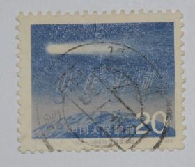 1986年 T109 哈雷彗星回归邮票 信销  实物拍摄