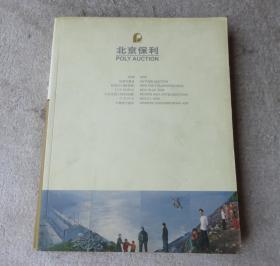 北京保利2006秋季拍卖会 中国当代艺术