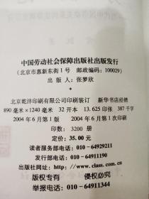 当代中国劳动关系研究丛书・劳权论――当代中国劳动关系的法律调整研究-