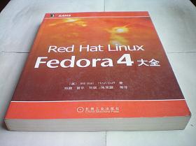 Red Hat Linux Fedora 4大全