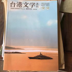 台港文学选刊2023年第6期