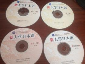 新大学日本语光盘MP3（1-4册全）