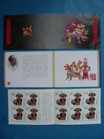 生肖小本票：《丙戌年》（30）2006－1，两枚，五彩犬，狗年，守护生命。