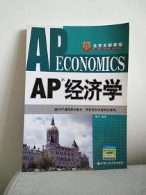 AP经济学