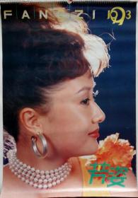 原版挂历1993年芳姿 美女摄影 13全