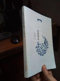 现代音乐文学导论 2006年一版一印2000册  签赠本品好干净