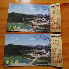 黄帝陵门票明信片（2张）