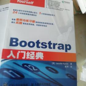 Bootstrap入门经典