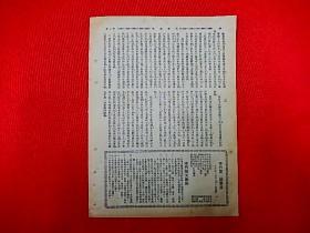 19387年汉口出版，抗战期刊 【民意】第3期  国民义勇军、话说西战场