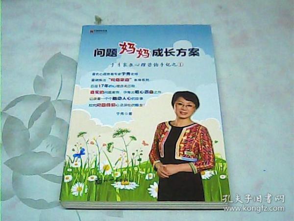 宏章家庭教育﹒问题妈妈成长方案——于秀家教心理咨询手记之①