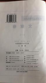 中国敦煌学百年文库（全35册）