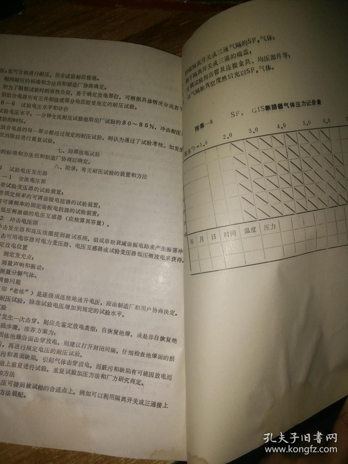 SF6高压电器和气体介质变电站