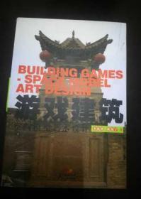 游戏建筑 空间模型艺术设计