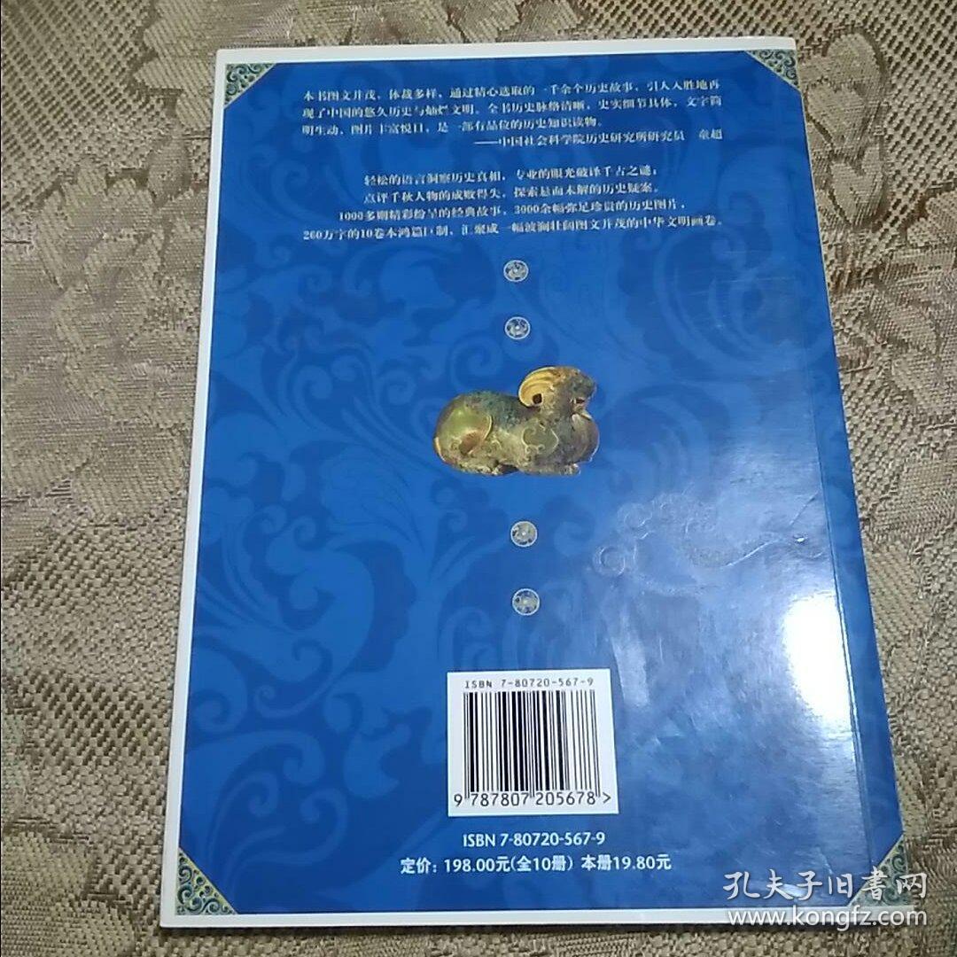 图说天下中国历史系列清125B