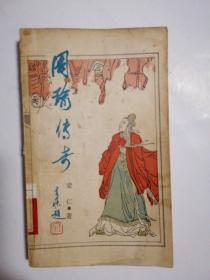 周瑜传奇