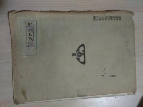 国民经济研究所丙种从书第二编-工业化与中国农业建设