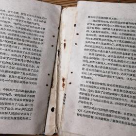 《中国共产党章程/关于修改党的章程的报告》1960年人民出版社