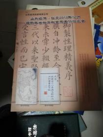 山东经伟.弘文2013年12月迎新年古籍文献暨无底价拍卖会（古籍善本拍卖图录）