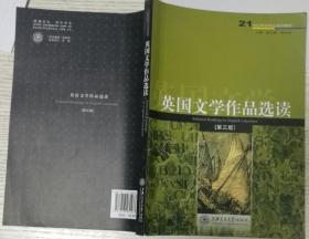 英国文学作品选读 第三版 赵文薇 上海交通大学9787313031273