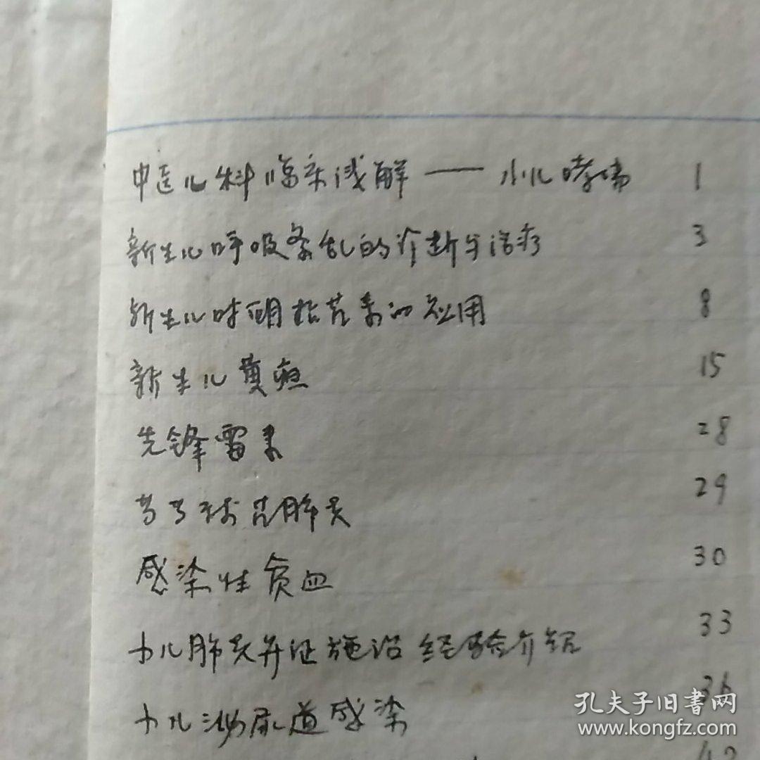 手抄本，中医儿科临床浅解  ----   小儿哮喘