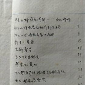 手抄本,中医儿科临床浅解 ---- 小儿哮喘