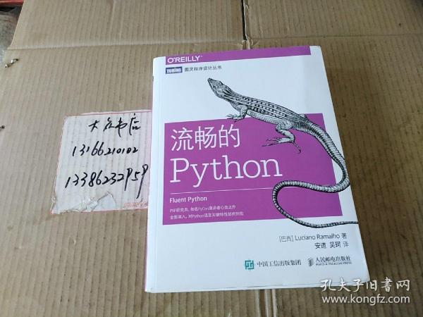 流畅的Python 