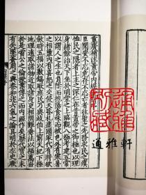 黄帝内经（影明本 16开线装 全一函九册）