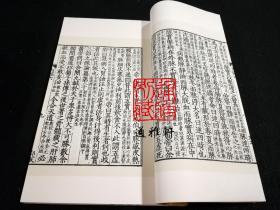 黄帝内经（影明本 16开线装 全一函九册）