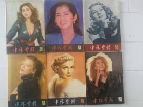 中外电影1987年1-6期.