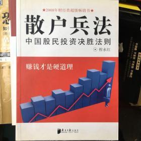 散户兵法：中国股民投资决胜法则